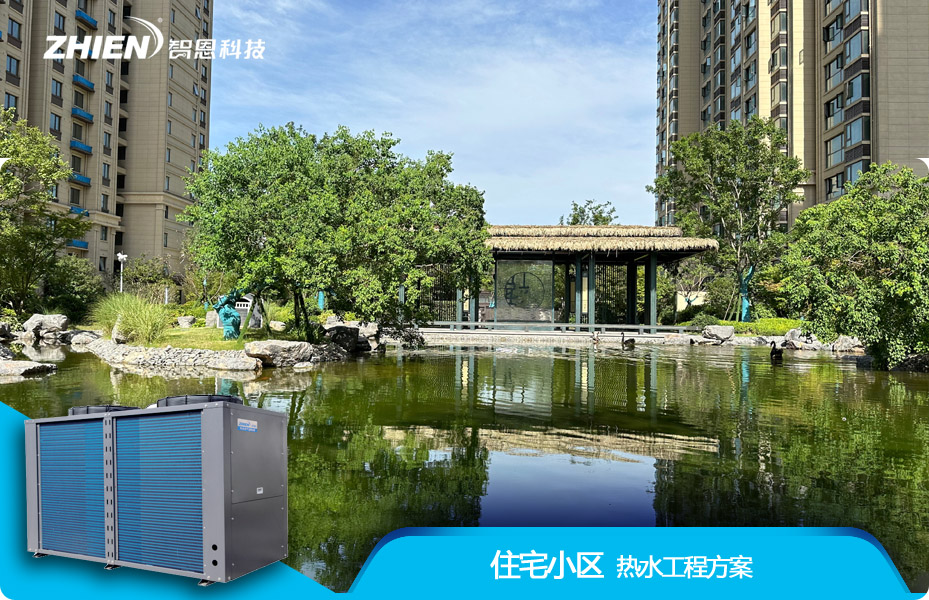 公寓楼空气能热水器工程解决方案