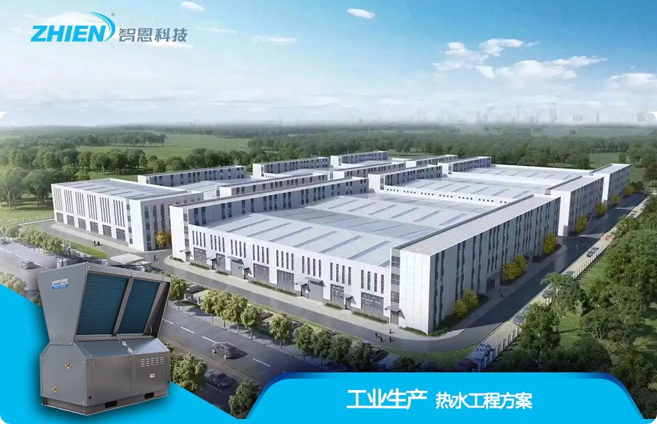 工业生产热水工程解决方案