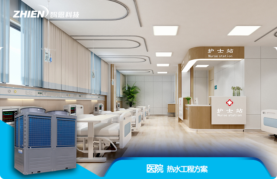 医院热水工程解决方案